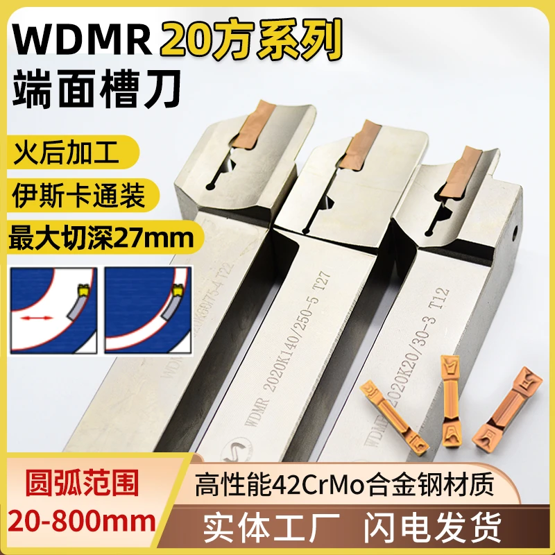 双头端面槽刀杆WDMR 2020K切槽圆弧车刀大切深依斯卡HFPR刀片