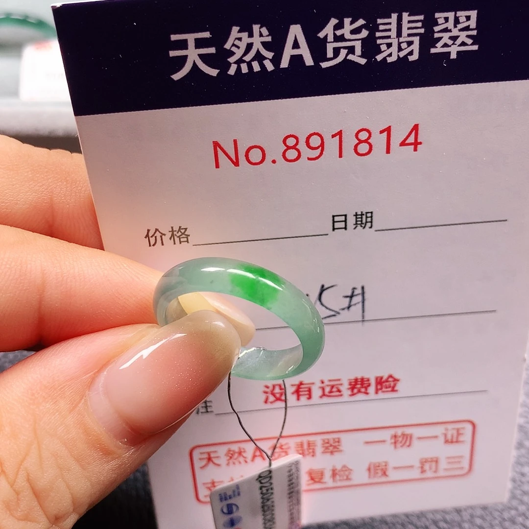 翡翠未镶嵌戒指15号