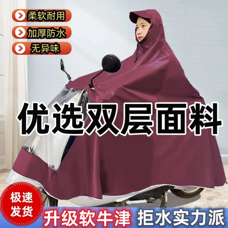 雨衣电动车雨披加大加厚摩托车双人单人男女士骑行防暴雨全身遮脚