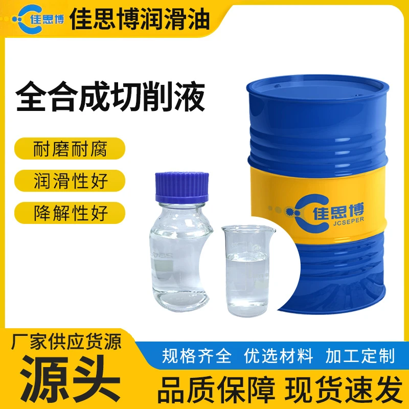 厂家现货水溶性磨削液 DLQ22WL全合成黑色金属切割加工防锈切削液