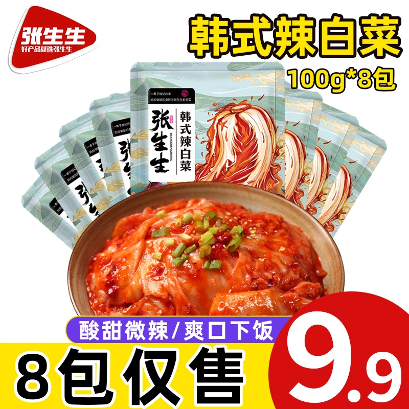 张生生 东北韩式辣白菜正宗韩式泡菜下饭菜泡面烤肉伴侣100g*8包
