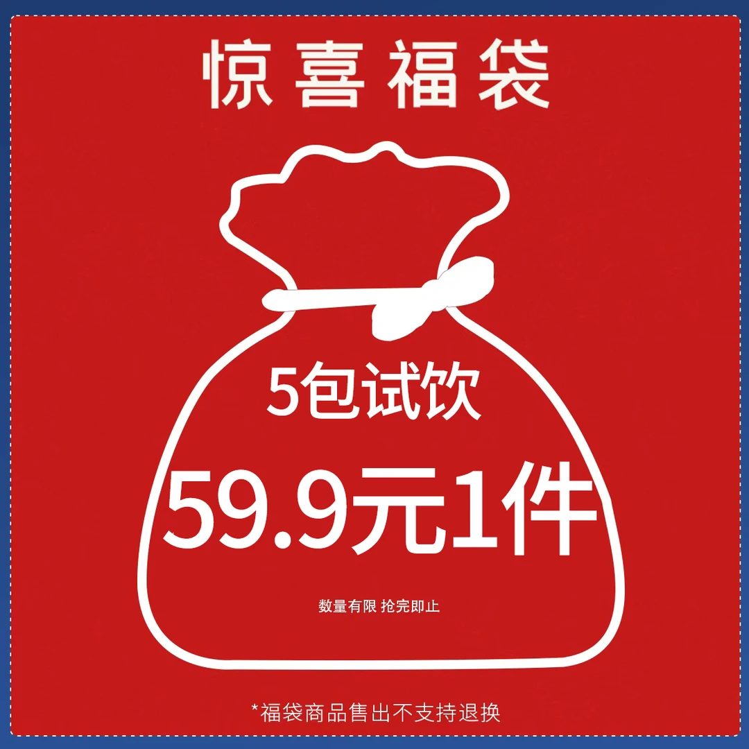 秒杀惊喜福袋  5包试饮  武夷红茶  山尔堂