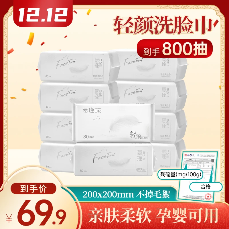 慕瑾日记洗脸巾婴儿可用家用一次性洁面巾亲肤卸妆洗脸巾擦脸巾
