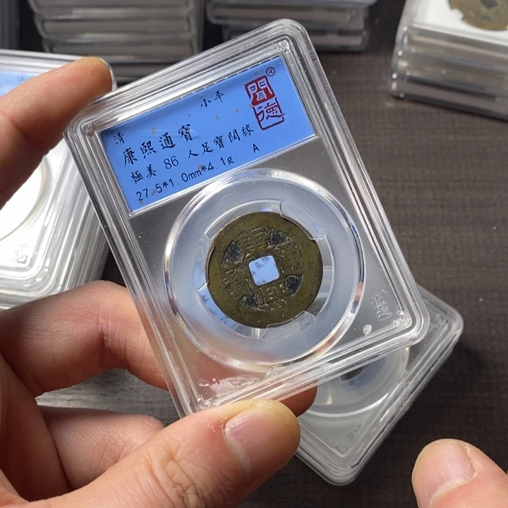 铜端平古泉康熙通宝