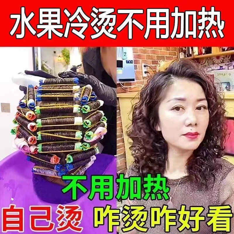 家用冷烫药水中老年人自己在家烫发卷发膏持久定型羊毛卷不用加热