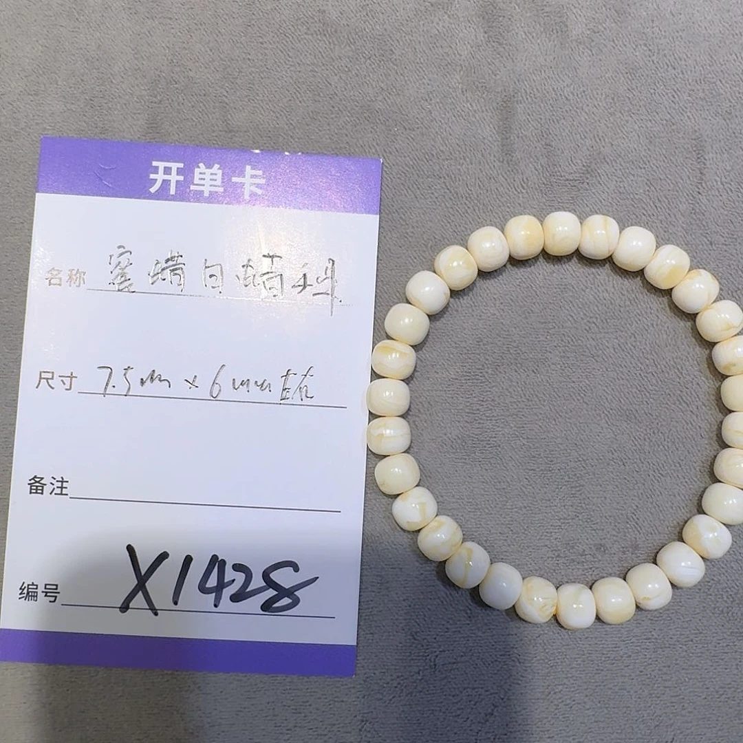 未镶嵌蜜蜡手串x1428蜜蜡白蜡手串7.5mm*6mm左右