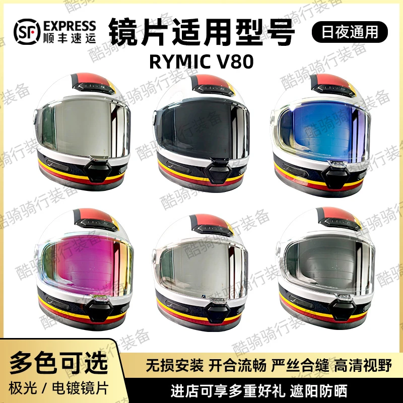 适用于RYMIC复古头盔V80日夜通用防紫外线镜片副厂
