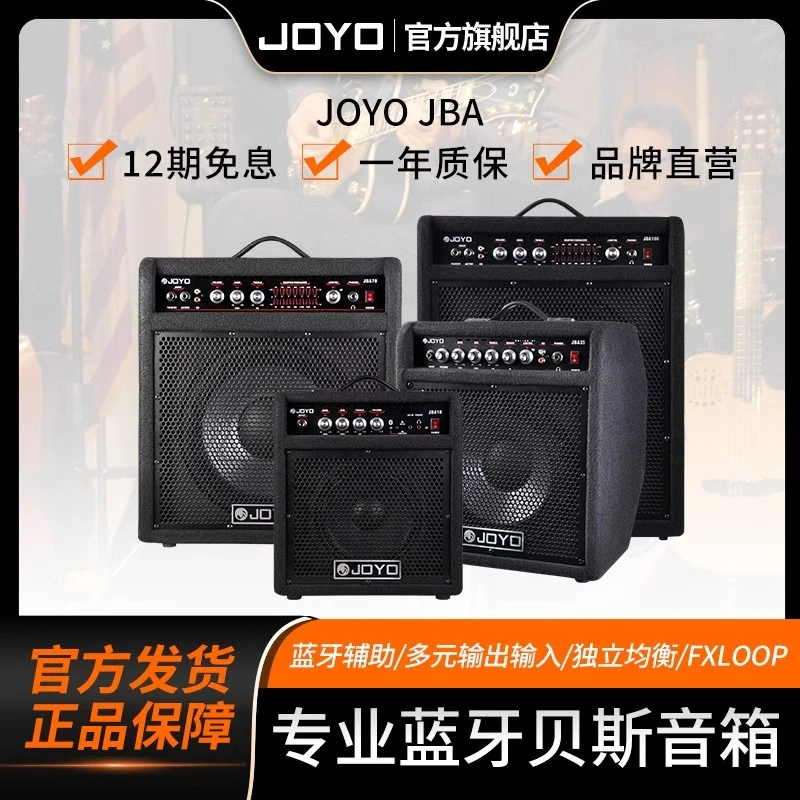 JOYO卓乐 JBA10/35/70/100电贝斯音箱bass低音蓝牙专用演出音响