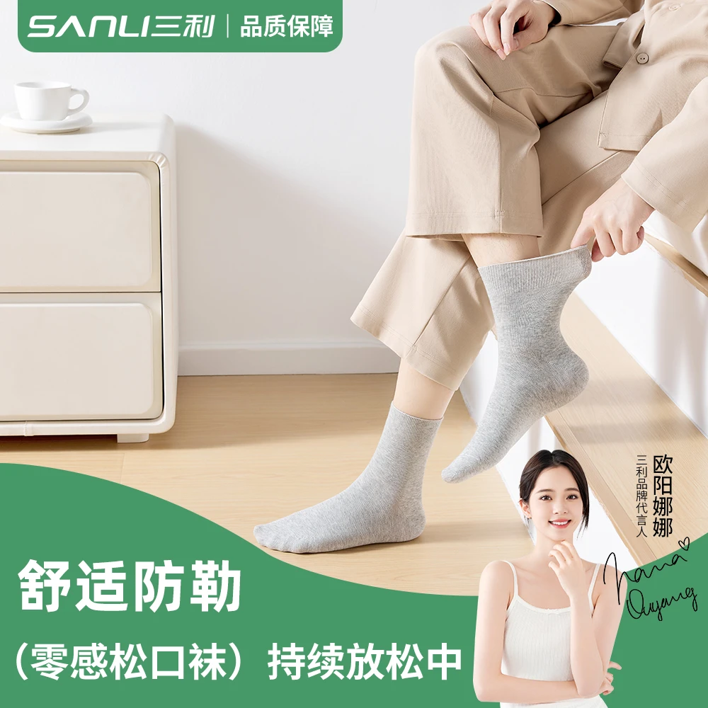 【无痕不勒脚】三利第一代无痕松口袜男女同款宽口加大秋冬中筒棉袜
