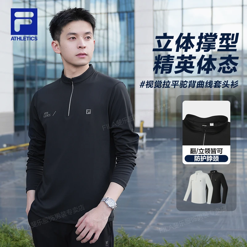 【不挑身材】FILA斐乐男装套头衫春秋新款户外运动舒适半拉链长袖