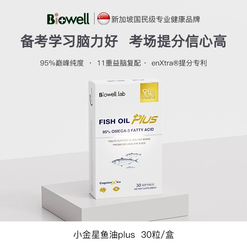 【30分钟答题王】小金星鱼油PS➕DHA恩斯曼补脑学生记忆专注力-DRT