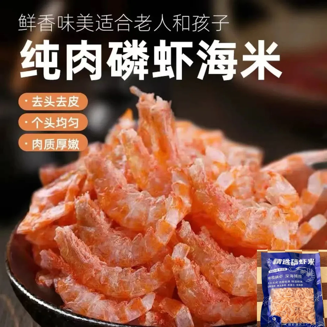 【无头无壳纯肉】精选新鲜无头无肉  纯肉虾米