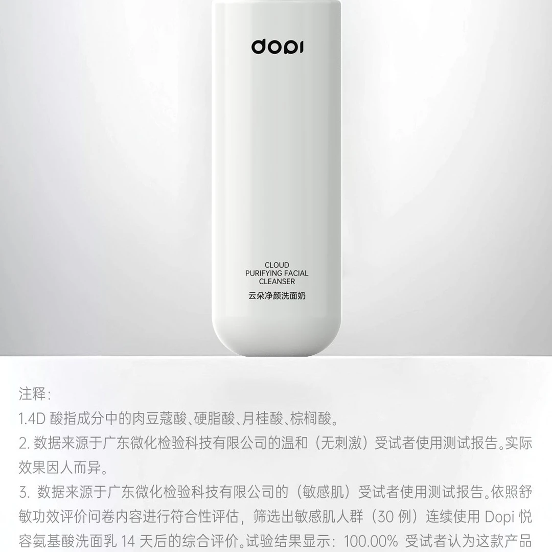 DOPI云朵净颜洗面奶