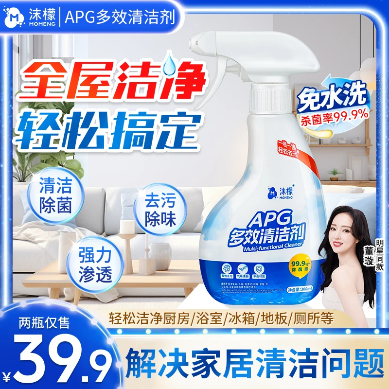 【全屋清洁】沫檬厨电油污冰箱杀菌清洁剂植萃免洗喷雾孕婴可用S7