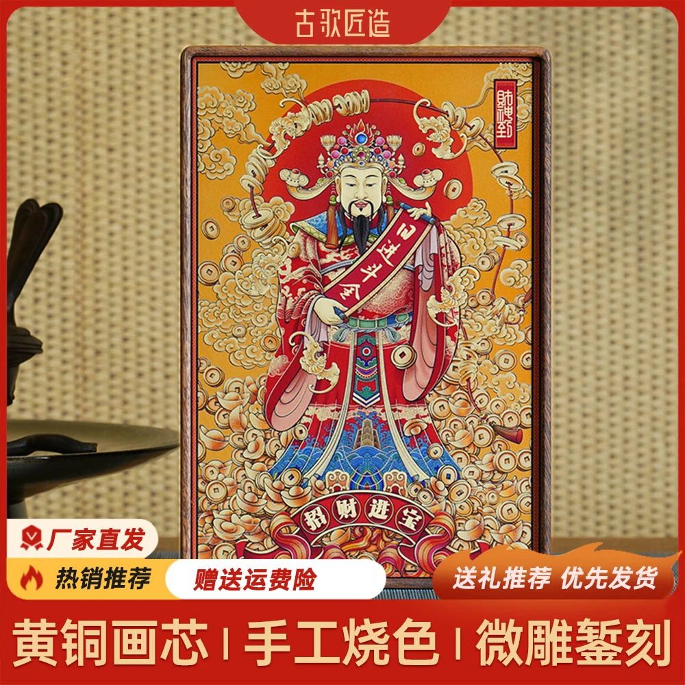 黄铜《星君图》家居客厅装饰画办公室桌面装饰房间小物件装饰