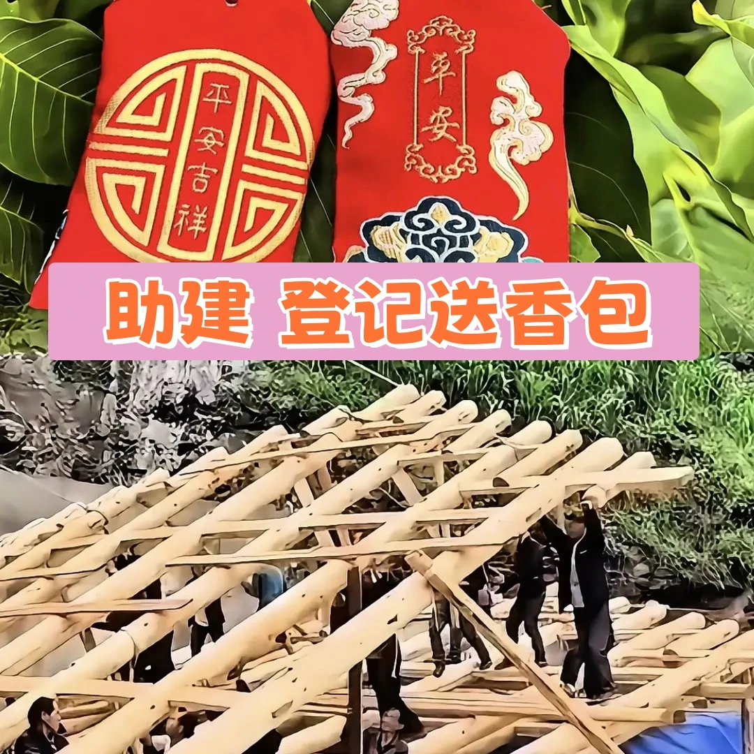 助建-随喜结缘，中国红平安香包