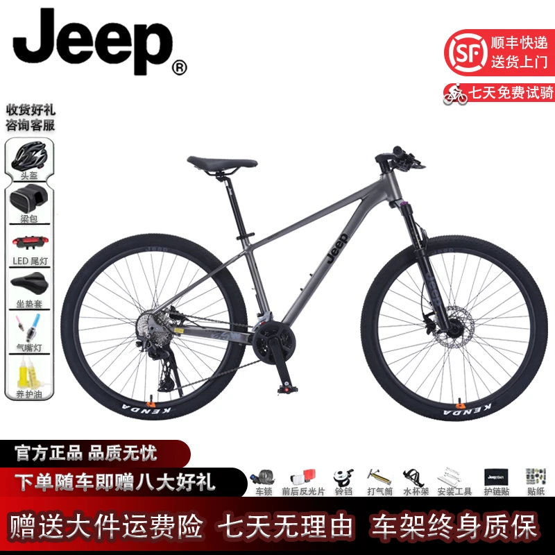 吉普jeep「地震波」山地自行车成人减震铝合金碟刹越野通勤骑行单车