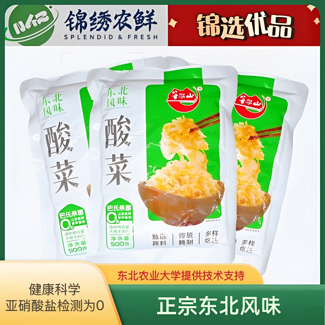东北发酵酸菜丝白菜丝开胃下饭500g酸菜炒酸菜