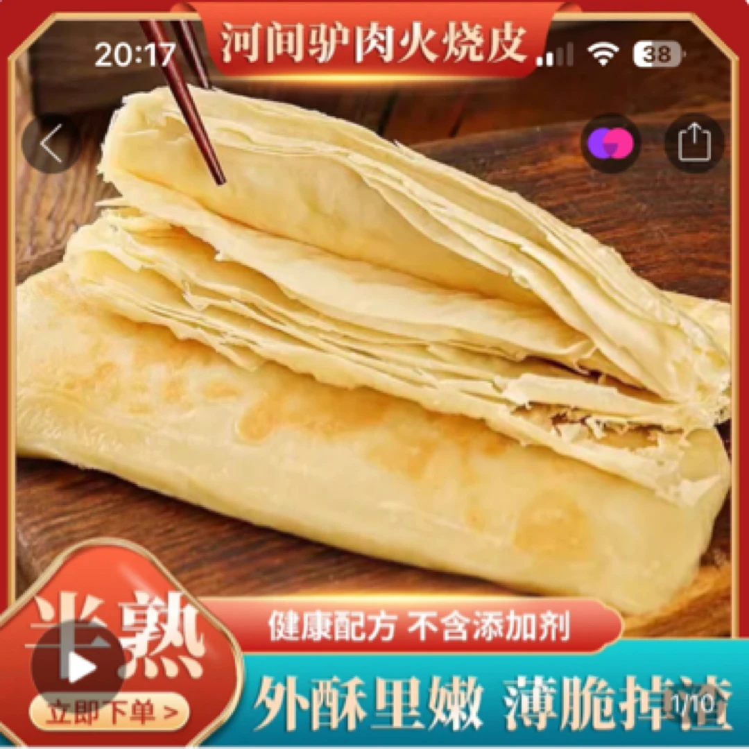 驴肉火烧皮10个包邮90克左右7-18火烧饼半成品真空包装早餐肉夹馍