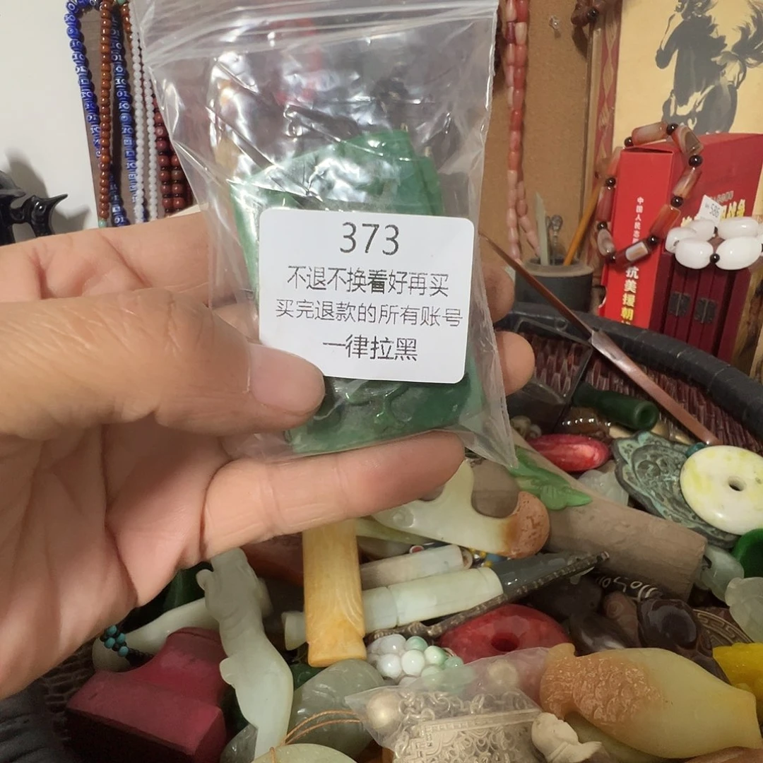 赵***室瓷片373。 00000000000
