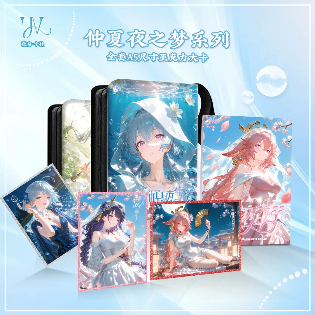 微凉卡社【仲夏夜之梦】 全系列A5亚克力色纸收藏动漫卡牌