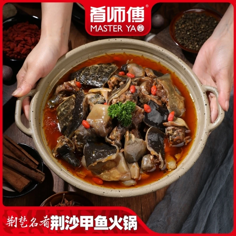 【肴师傅】原汤甲鱼火锅1000g*1袋/2袋/3袋加热即食懒人火锅