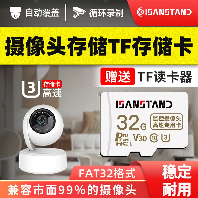 SanStand TF卡适用tplink家用摄像头存储卡监控内存卡micro SD卡