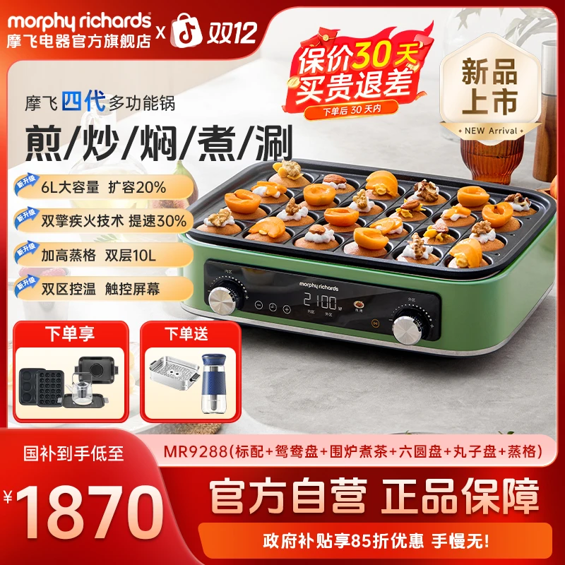 摩飞四代锅 标配+鸳鸯盘+围炉煮茶+六园盘+丸子盘MR9288