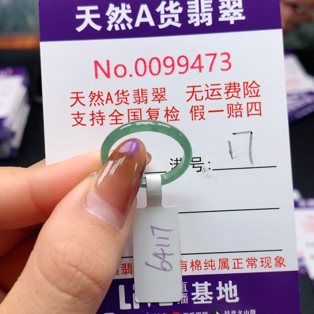 翡翠未镶嵌戒指卡牌
