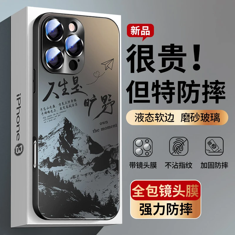 人生是旷野苹果16promax带镜头15plus磨砂iPhone14手机壳13Pro