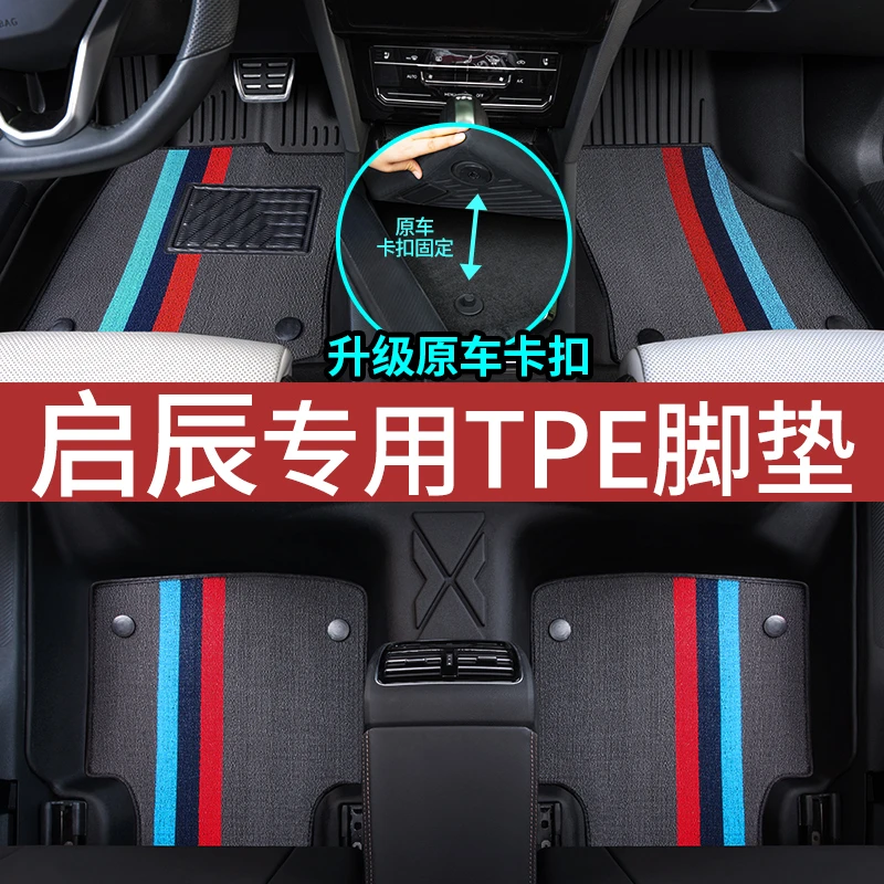启辰d60evplus星t60大VT70T90vx6专用全包围TPE汽车脚垫用品