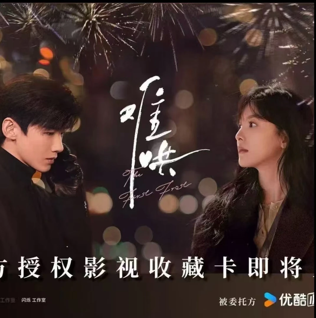 【男生女生向前冲】《难哄》电视剧正版影视收藏卡牌盲盒 代拆