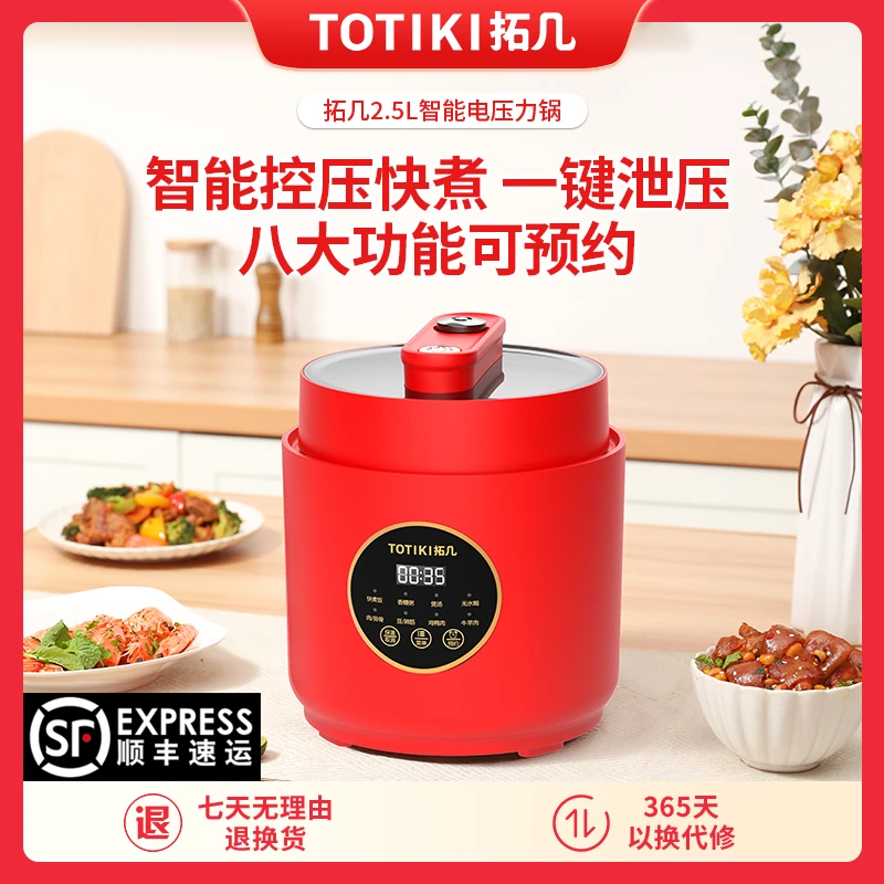 TOTIKI/拓几智能电压力锅高迷你高压锅2.5L多功能家用全自动快煮