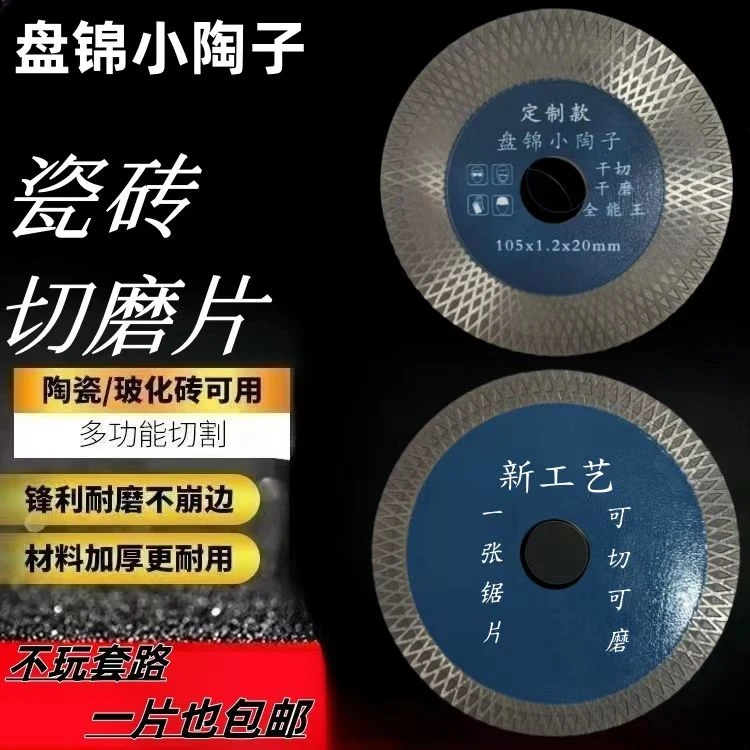 新款瓷砖切磨两用锯片