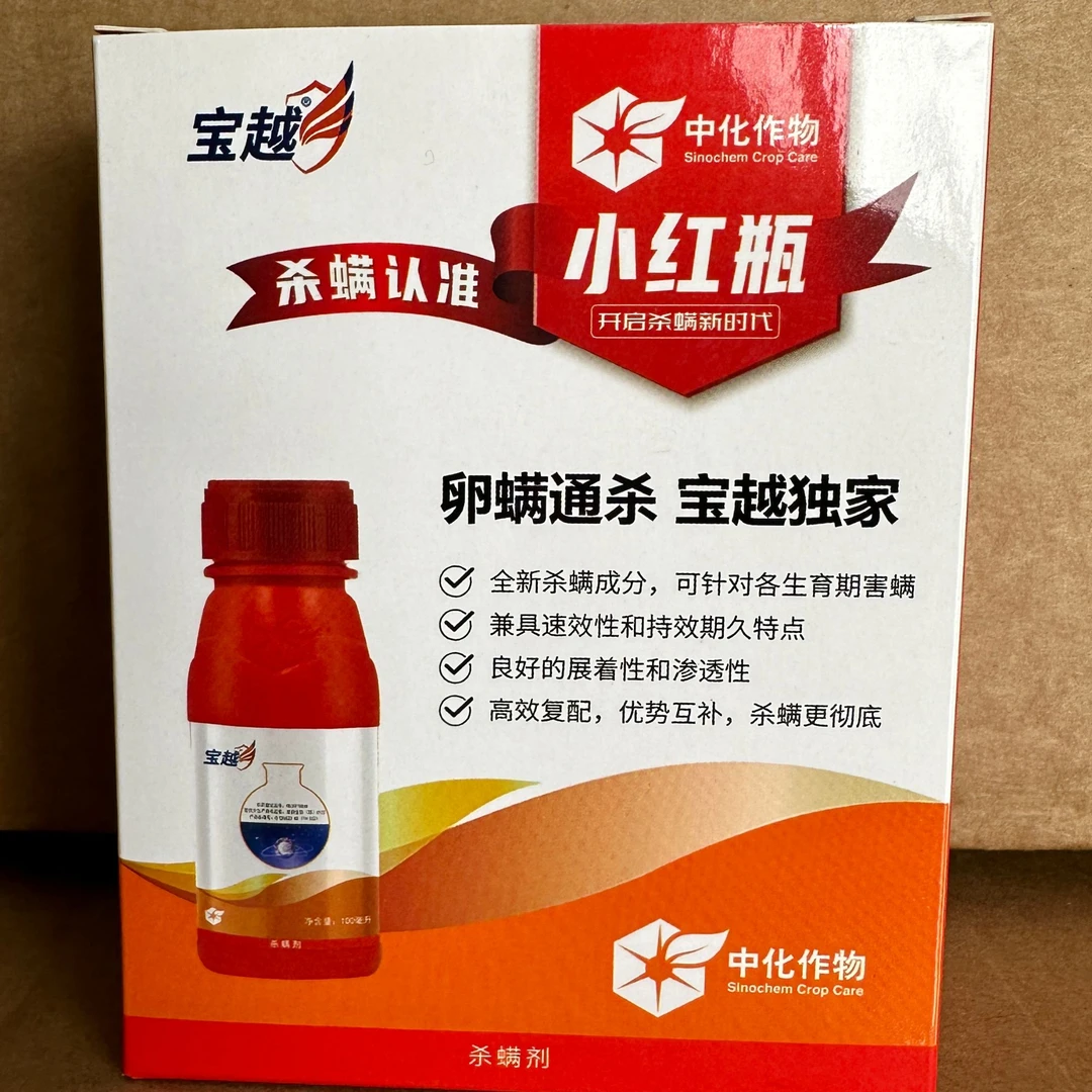 【抗性红白蜘蛛】先正达宝越组合乙唑螨腈卵虫专用杀虫剂有效防治