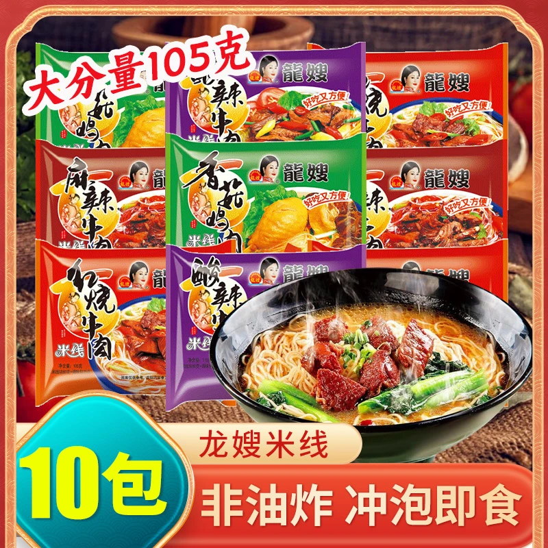 龙嫂红烧牛肉米线105g酸辣粉方便米粉香菇鸡汤米线速食袋装泡面