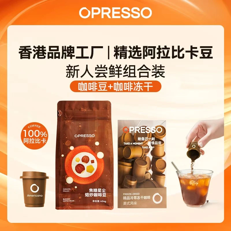 新人尝鲜装 甄选意式咖啡豆+低温冷萃咖啡冻干