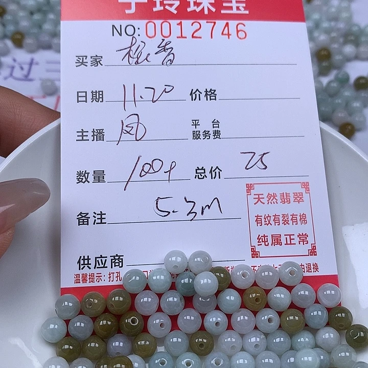 松***茶翡翠散珠珠子。