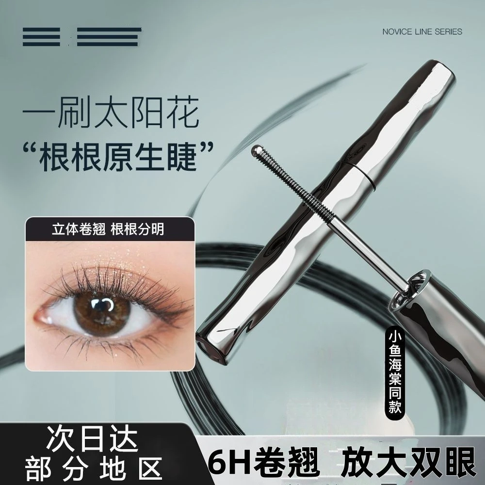 【官方发货】三姿眼睫毛打底膏女卷翘不晕染钢管打底膏防汗睫毛膏