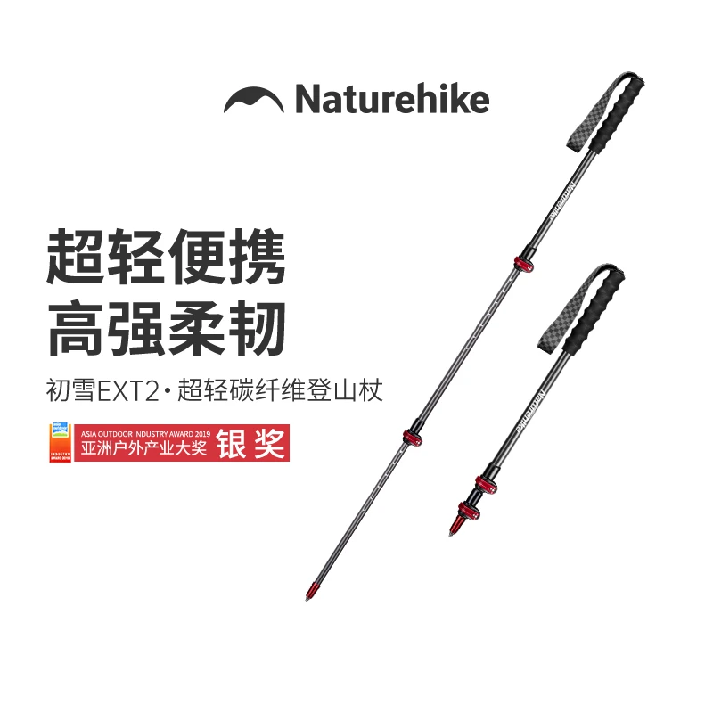 【初雪EXT2】挪客超轻碳纤维外锁登山杖碳素徒步手杖户外爬山拐杖
