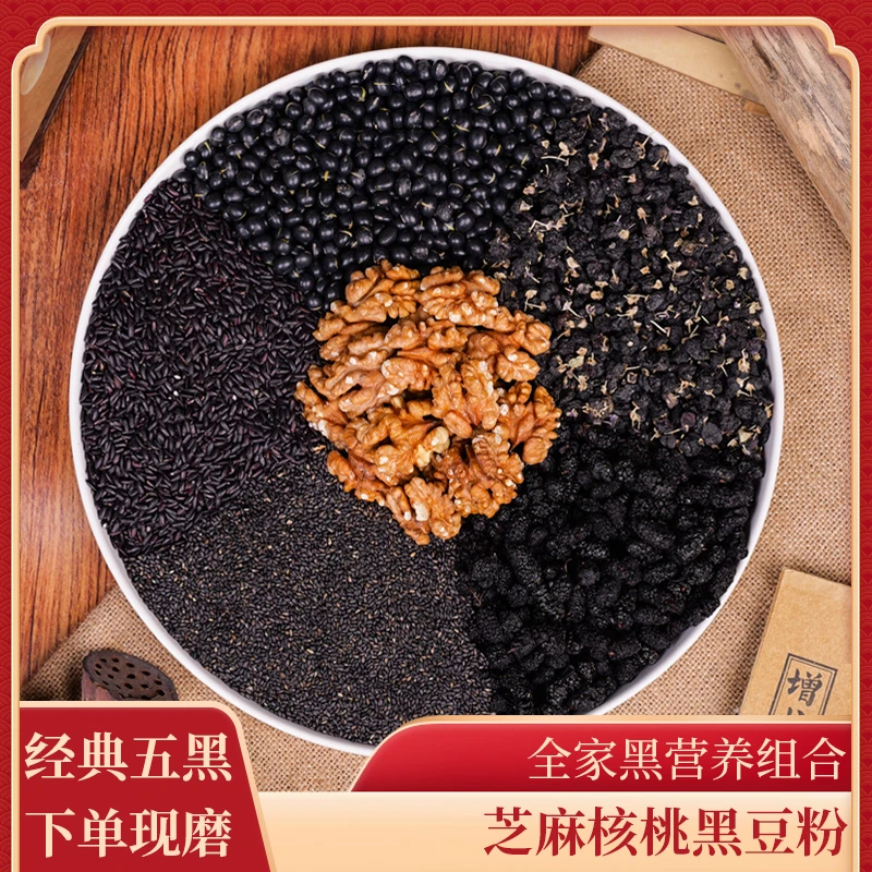 14-现磨【经典五黑】五黑粉黑芝麻糊核桃黑豆五谷杂粮早餐冲饮代餐