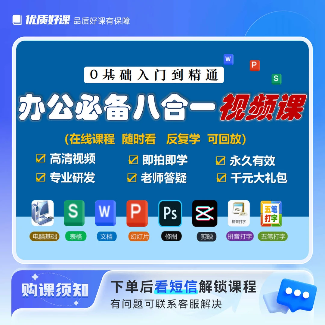零基础学电脑全套视频教程（点击短信链接解锁课程）