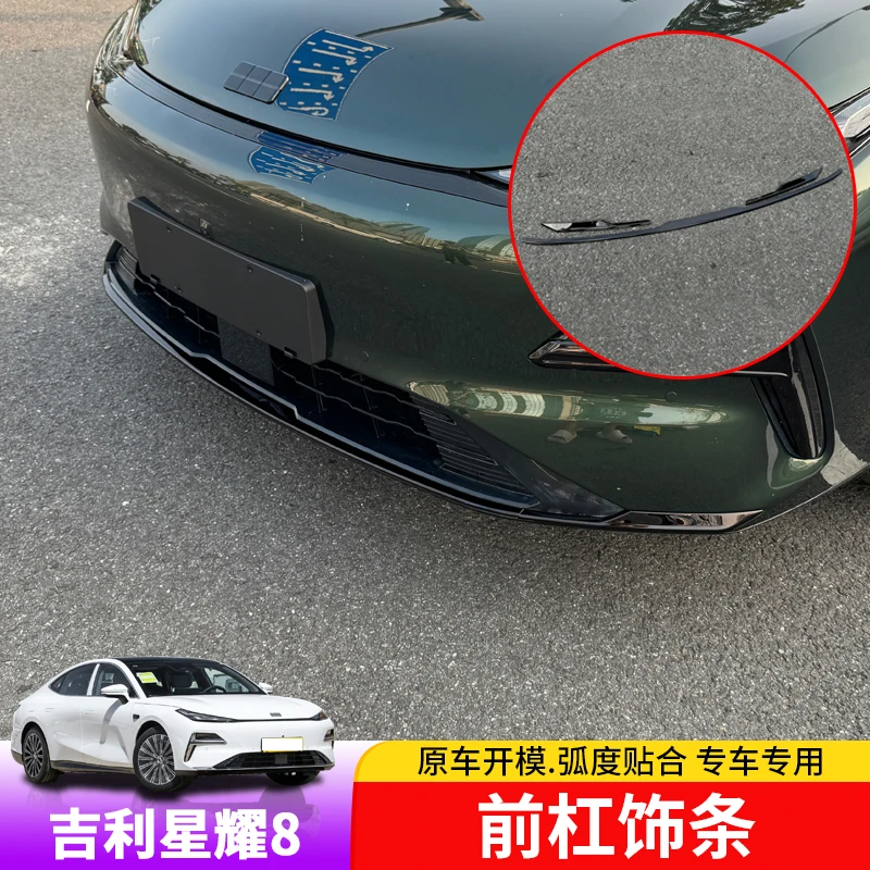 适用于银河星耀8前杠饰条专用星耀8前雾灯饰条前脸黑武士改装套件