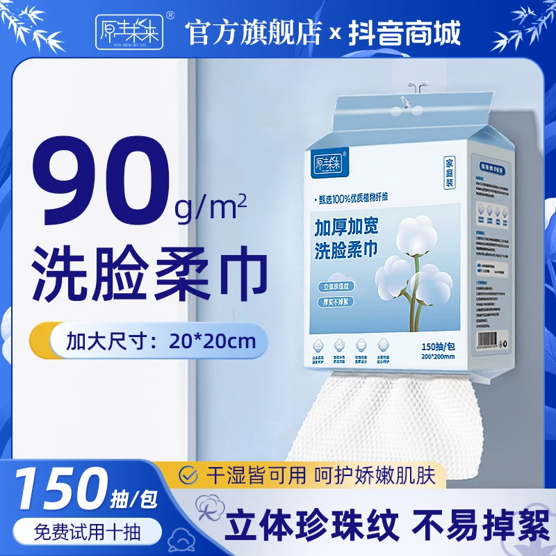 洁面超厚悬挂加厚吸水性干湿两用家庭装珍珠纹特厚一次性洗脸巾