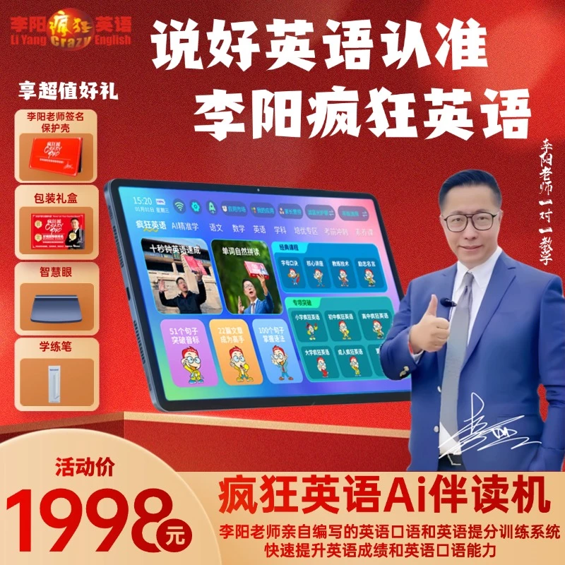 李阳疯狂英语智能全科学习平板小学初中高中同步学学生英语学习机