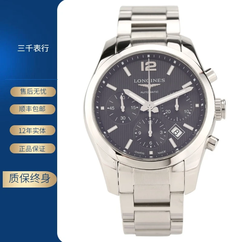 99新 Longines/浪琴 康铂786/机械/黑盘三眼/表径41mm/男士腕表