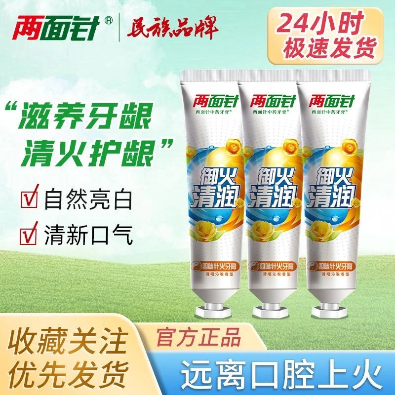 两面针牙膏四味针火草本成人洁白牙齿缓解口腔上火清新口气牙膏