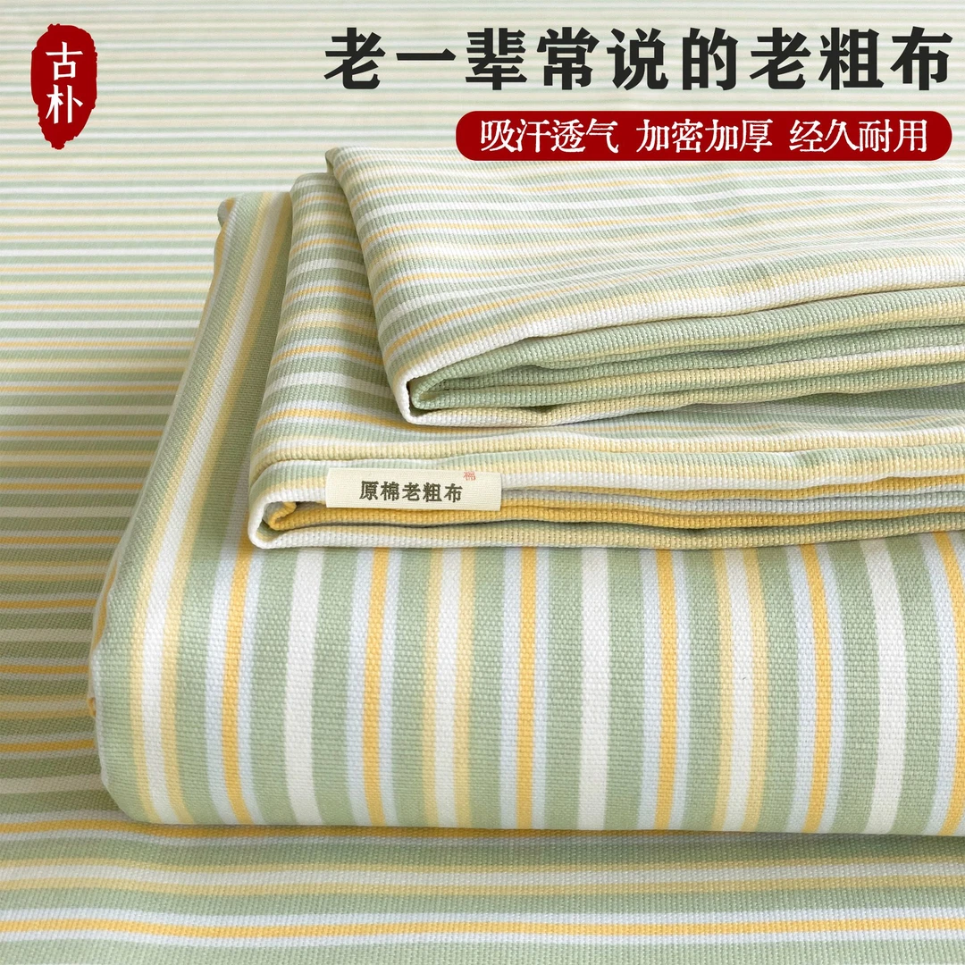 夏季老粗布床单单件家用棉凉席透气亲肤单件三件套枕套加厚可机洗