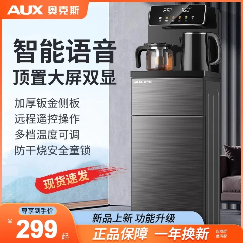 奥克斯立式智能茶吧机2025新款家用下置水桶语音多功能自动饮水机