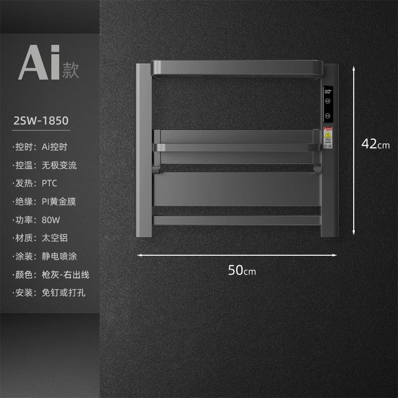 Ai智能 真方便 | 电热毛巾架烘干置物架卫生间免打孔2BW/2SW1850